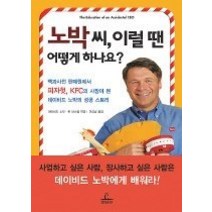 [개똥이네][중고-상] 노박 씨 이럴 땐 어떻게 하나요?