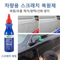 자동차 흠집제거제 차량용 흠집 제거 자동차 스크래치 복구제(100g*3), 흠집제거 100g *2