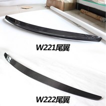 메르세데스 벤츠 S 클래스 W221 S320 탄소 섬유 테일 고정 날개에 적용 가능, 02 Carbon Fiber Tailing