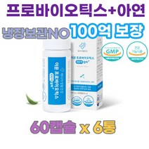 듀폰사 100억 유산균 이뮨 유산균 온가족유산균 장건강 장트러블 효과좋은 유산균 프로바이오스틱 비피더스균 비피도 박테리움 락피더스 유산균 장내미생물 보장균수 환절기 건강, 6통