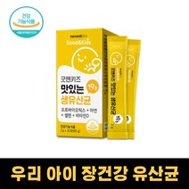 맛있는 바이오 생유산균 아연 비타민D 셀레늄 아기 유아 키즈 성장기 어린이 돌아기 신생아 6개월 7개월 8개월 9개월 10개월 프로 바이오틱스 바이오스틱 바오이스틱스