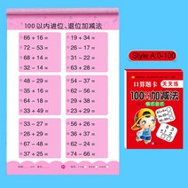 80 페이지/도서 더하기 및 빼기 수학 통합 서 필기 산술 연습 책 노트, 03 0--100 Arithmetic