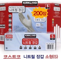 커클랜드 다용도 니트릴 장갑 S사이즈, 200매