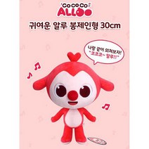 코코코 알루 봉제인형 - 알루 35cm / 알루인형