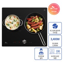 SK매직 보더리스 2구 인덕션 레인지 IHR-B23P0 빌트인/스탠딩, SK매직기사 설치배송 빌트인