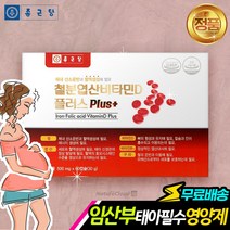 여성 임산부 태아 필수 영양재 철분 엽산 비타민D 60캡슐 플러스 iron content 개별포장 하루한알