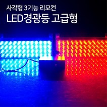 경찰차 구급차 튜닝용 LED파박이 LED싸이키 경광등 차량 자동차 렉카차, 상세페이지참조, 12V/화이트-화이트