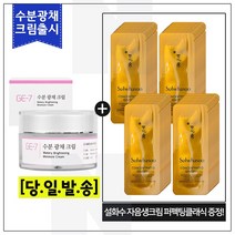 GE7 수분광채크림 50ml (신제품 출시) 구매 / 자음생크림 퍼펙팅 클래식 파우치 72매(신형), 1개