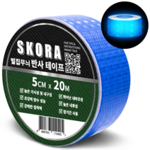 스코라 고휘도 반사 테이프 5cm x 5m 8색상 야광 빛반사 야간 안전 스티커, 블루