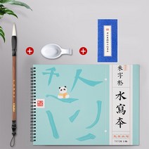 무한반복 물로쓰는 붓글씨 연습지 서예연습 4세트 No. 328684EA, 본상품선택, 본상품선택