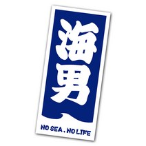 『해남』스티커 씰 요트 서핑 어부 방수 가공 윈드 일제 수상 바이크 해녀 아웃도어 스티커 해변 잠수 세련 마린 스포츠 391372