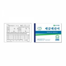 1+1 이화 세금계산서 NCR, 1+1)2개