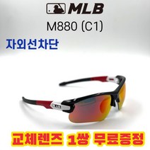 MLB 고글 M880 C1 자외선차단 낚시 야구 자전거, (편광) 레드미러