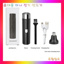 차량용 미니 전기 면도기 휴대용 여행용 자동차 보관용 눈썹 코털 정리차량용 미니 전기, 블랙2