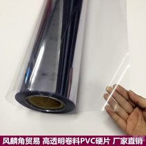 얇은아크릴판 아크릴판 투명 얇은타입 플라스틱판 이중창문 가정용 재질 플라스틱 먼지방지 바람막이 방지커버 물, T05-통굽 0.15mm*(폭)610밀리미터/1미터가격