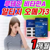 루테인 알티지 오메가3 epa dha 함유 유지 1200mg 흡수율 높은 오매가 오메가 쓰리 스리 영양제 오에가3 오케가3 오매가3 ltg 리알티지 trg 엘티지 알티즈 rgt