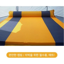 캠핑 차박 카라반 캠핑카 자충매트 에어매트, 오렌지그레이