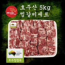 [한송] 호주산 찜갈비 5kg, 1개