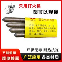 만능 용접봉 가정용 라이터로 가능한 알루미늄 철 스테인레스 접합 은납 구리 가능 범용, 4개