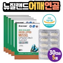 어께 연골영양제 뉴질랜드 초임계 초록입홍합 운동인 전업주부 워킹맘 중년여성 손가락 손목 발목 관절 골반 IFOS품질테스트최고등급 식물성캡슐 동결건조 뼈건강 보충제