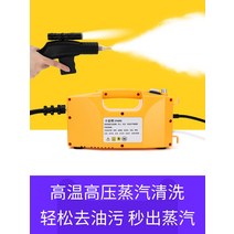 셀프스팀세차 가정용 및 자동차 스팀고압 에어건, 가정용 중급형 2600와트 직분사 노랑색