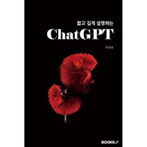 ChatGPT, BOOKK(부크크)