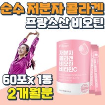 순수 저분자 콜라겐 비오틴 비타민 남성 여성 하루1포 수용성 성인남녀 건강보조제 병풍 추출물 가루 영양제 500달톤 17종 유산균 분말 30대 여자 성인용 엄선된 부원료 하루한번