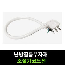 PTC필름 재단판매 1M당 전기난방필름 바닥난방 50폭 80폭 100폭, 필름난방부자재-조절기코드선