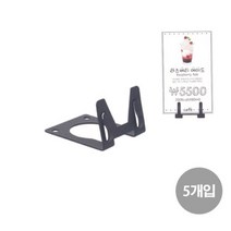 스탠드형 메모꽂이 가격표시 홍보 5개입 (소) MA-805, 단품, 1개