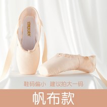 신발 슈즈 토슈즈 발레 여성 댄스 Pointe 초보 댄스화 전문 toeshoes 줌바, 31(한국190mm), 캔버스(한치수크게)