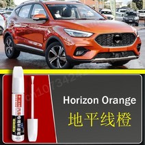 MG 모터용 자동차 페인트 스크래치 수리 펜 MG ZTS 터치업 펜 블랙 화이트 블루 레드 실버 페인트 케어 액세서리, 5.Horizon orange