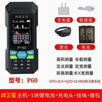 gps 측량기 휴대용 면적 초정밀 계측기 측정기 토지, (P60) 쿼드위성 음성 차량용 +