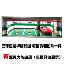 [해외] 주차장 모형 장면 차 모형 전시 상자 차고 차 모형 시뮬레이션 방진 1 18 지하 차, 3 차 럭셔리 버전