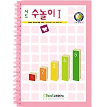 수놀이 교재 1단계 수학교재