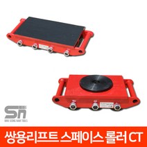 쌍용리프트 스페이스롤러 시리즈 CT-4 우레탄바퀴