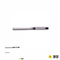 핸드 리머 규격 3.5MM 홀가공 리머가공, 1개