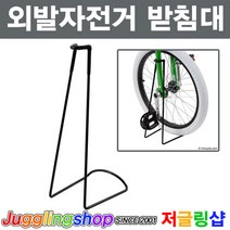 UDC 외발자전거 받침대, 검정