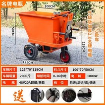 전기운반차 전동트럭 리어카 카트 농업용 공업용 화물 운반 수레차, 01. 버킷형 전동수레 폭70