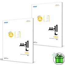 (GIFT+) 쎈 고등 수학 1+2 세트 (전2권) 수1+수2