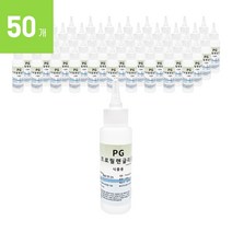 조이라이프 프로필렌글리콜 PG 100g 50개 (1박스) 천연 화장품 비누 슬라임, 단품