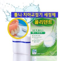 폴리덴트 틀니세정제 36정 상쾌한박하향 치아교정기 의치세정 5분퀵플러스