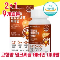 식약청 인증 식약처 인정 고함량 밀크씨슬 실리마린 밀크시슬 미크시슬 밀크시술 멀티 비타민 미네랄 간 건강 좋은 음식 남성 여성 남자 여자 40대 50대 60대 ALT 수치 피로회복, 2+1 9개월분 - 다니마켓