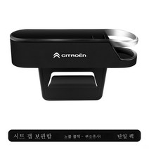 호환시트로엥 C6 티에일 C5 베르사유 C5X 시트 틈새 수납함 카 인테리어 수납 용품, 블랙-부조종사-로고포함