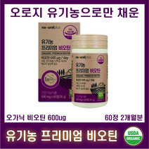 미국산 유기농 프리미엄 엽산b2 120정 내츄럴플러스 600ug 오가닉 엽산, 내츄럴플러스 유기농 프리미엄 비오틴 60정, 1개