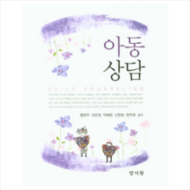 아동상담, 양서원