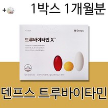 덴프스 공유 비타민 바이타민 비타민 B1 B2 B6 C A D E 종합 멀티 온가족 성이 남성 여성 20대 30대 40대 50대 60대 추천 건강식품 + 알약케이스증정, 1박스1개월분