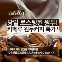 카페루 1kg 로스팅 원두커피, 상세설명 참조, 04_과테말라안티구아1kg/04_에스프레소_가정용