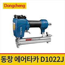 동창 에어타카 D1022J / 목재 가구제작 인테리어 DIY