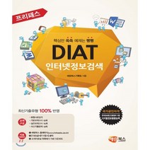 DIAT 인터넷정보검색, 해람북스