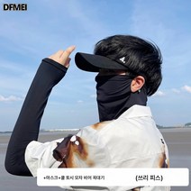 여름 자외선 차단 마스크 아이스 슬리브 세트 남성 얇은 아이스 팔 보호대 자동차 차양 남 마스크 넥 워머